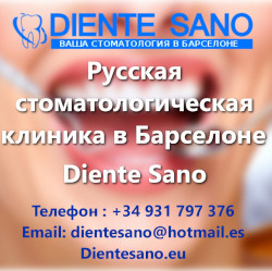 Русская стоматологическая клиника в Барселоне Diente Sano